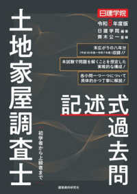 土地家屋調査士 - 紀伊國屋書店ウェブストア｜オンライン書店｜本
