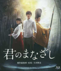 BD＞映画「君のまなざし」 / 大川隆法 - 紀伊國屋書店ウェブストア