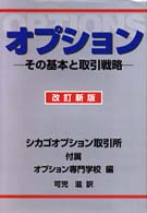 オプション / シカゴオプション取引所付属オプション専門学校【編