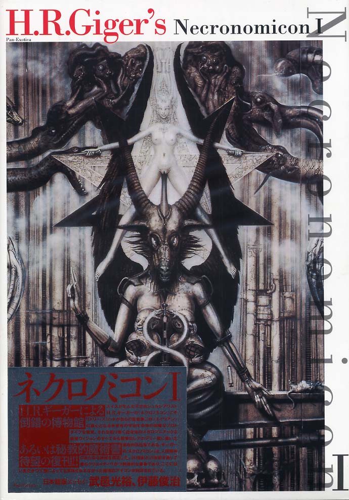 ネクロノミコン 1 / ギーガー，H．R．【著】〈Giger，H．R