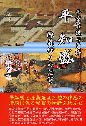 平知盛 / 大平 智也【著】 - 紀伊國屋書店ウェブストア｜オンライン