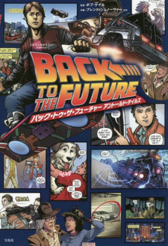 バック・トゥ・ザ・フュ－チャ－ アント－ルド・テイルズ / ゲイル