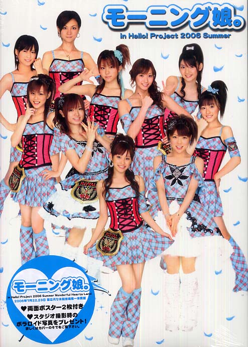 モ－ニング娘。in hello！ project 2006