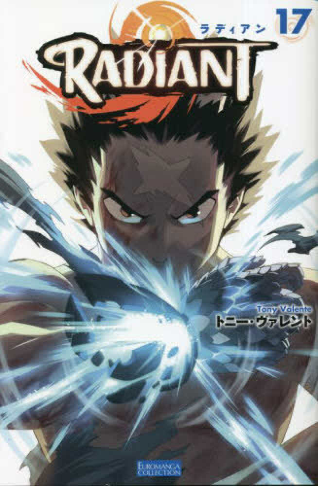 ラディアン 第17巻 / トニー・ヴァレント/原正人 - 紀伊國屋書店