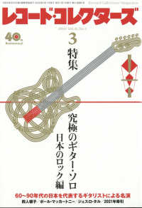 レコード・コレクターズ 2022年3月号 - 紀伊國屋書店ウェブストア