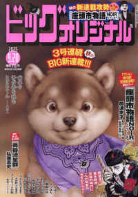 ビッグコミックオリジナル 2025年9月20日号 - 紀伊國屋書店
