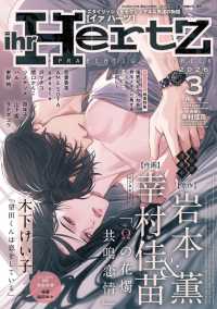 ihr HertZ（イァハーツ） 2026年3月号 - 紀伊國屋書店