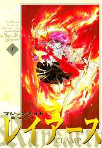 魔法騎士レイアース（1） / CLAMP【著】 ＜電子版＞ - 紀伊國屋