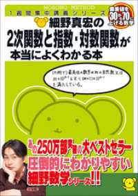 細野真宏の2次関数と指数・対数関数が本当によくわかる本 / 細野真宏