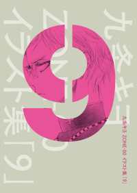 九条キヨ ZONE-00 イラスト集 「9」 / 九条キヨ【著者】 ＜電子版