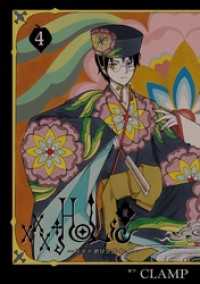 HOLiC・戻（4） / CLAMP【著】 ＜電子版＞ - 紀伊國屋書店