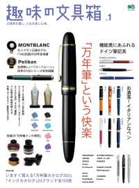 趣味の文具箱 Vol.1 / カメラ編集部 ＜電子版＞ - 紀伊國屋書店ウェブ
