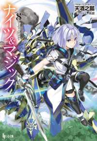ナイツ＆マジック 8 / 天酒之瓢/黒銀 ＜電子版＞ - 紀伊國屋書店