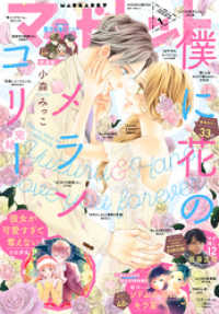マーガレット 2020年1号 / マーガレット編集部【編集】 ＜電子版