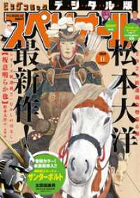 ビッグコミックスペリオール 2020年11号（2020年5月8日発売） / ビッグ
