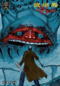 彼岸島 48日後…（36） / 松本光司【著】 ＜電子版＞ - 紀伊國屋