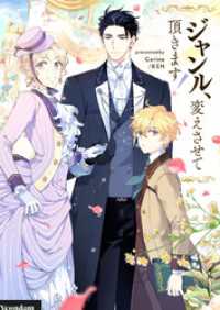 ジャンル、変えさせて頂きます！【タテヨミ】第61話 / Garine【漫画