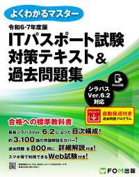 令和6-7年度版 ITパスポート試験 対策テキスト＆過去問題集 / 株式会社