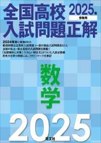 2025年受験用 全国高校入試問題正解 数学 / 旺文社 ＜電子版