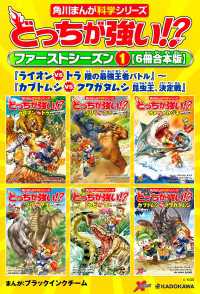 どっちが強い!? ファーストシーズン（1） 【6冊合本版】 『ライオン