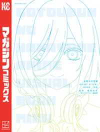 五等分の花嫁 ANIME VISUAL BOOK 三玖 / 春場ねぎ【監