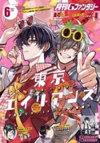 月刊Gファンタジー 2025年6月号 / スクウェア・エニックス【出版