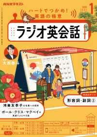 NHKラジオ ラジオ英会話 2026年1月号 / 日本放送協会/NHK出版