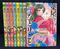 一括購入】薬屋のひとりごと（サンデーGXコミックス版）1巻～8巻