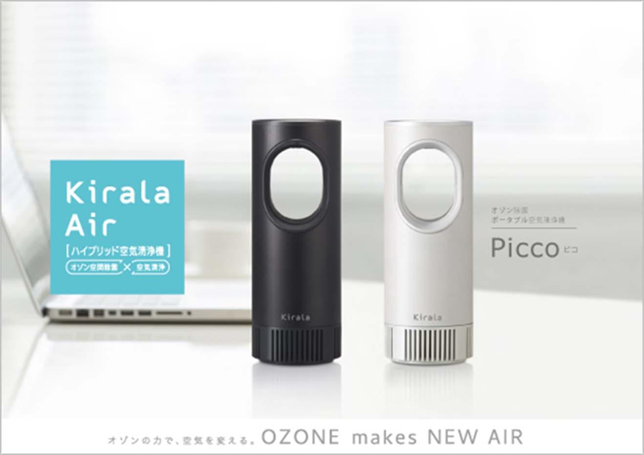 サポート｜Kirala Air | ハイブリッド空気清浄機 オゾンで除菌