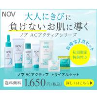 ノブ(NOV)のアイテム ～トライアル～｜キレイエ