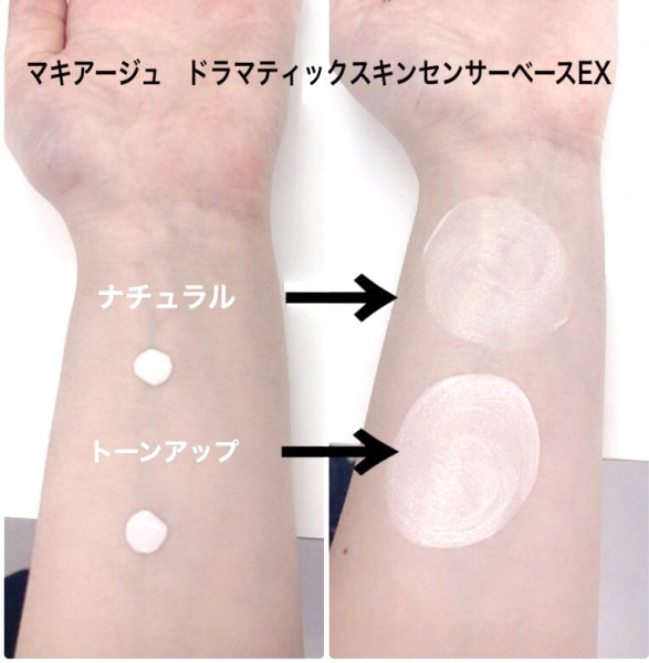 マキアージュ ドラマティックスキンセンサーベース EX トーンアップ