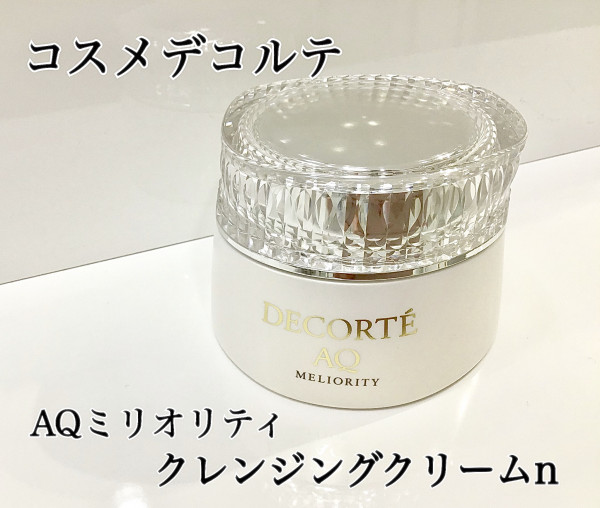 コスメデコルテ AQ ミリオリティ リペア クレンジングクリーム n｜紹介
