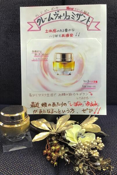 クレ・ド・ポー ボーテ クレームヴォリュミザントS｜紹介記事｜キレイエ