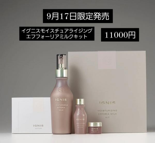 イグニス モイスチュアライジング エフフォーリア ミルク キット｜紹介