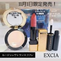 アルビオン エクシア ルージュ レヴェランス コフレ<2025ホリデー