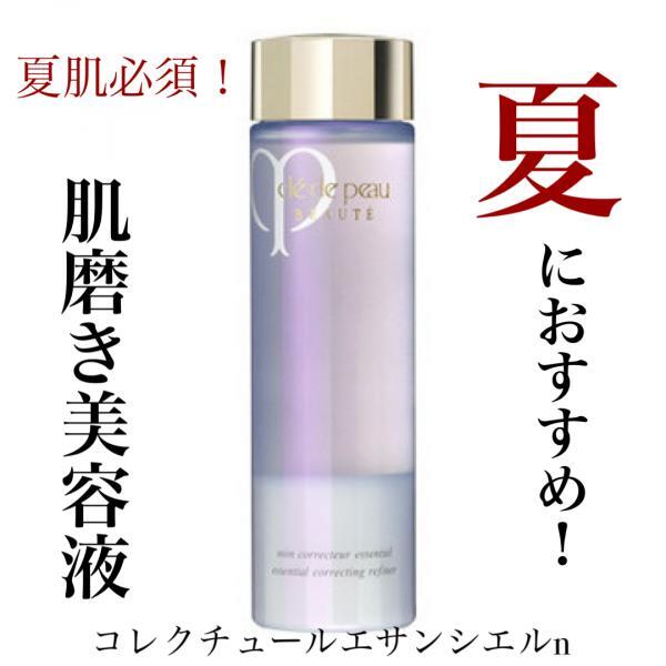 クレ・ド・ポー ボーテ コレクチュールエサンシエルn｜紹介記事｜キレイエ