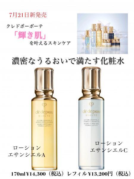 クレ・ド・ポー ボーテ ローションエサンシエルA｜紹介記事｜キレイエ
