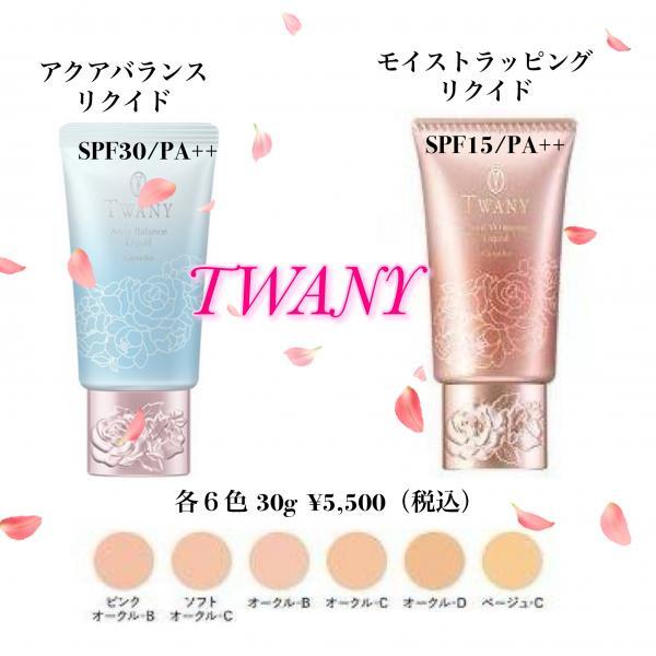 トワニー アクアバランス リクイド｜紹介記事｜キレイエ