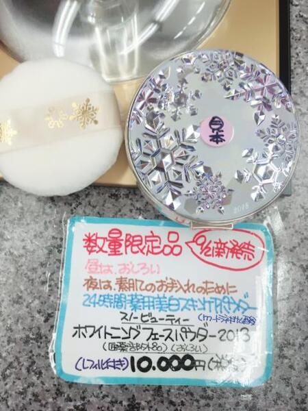 資生堂スノービューティー2018限定品お見本入荷♪｜きむら化粧品