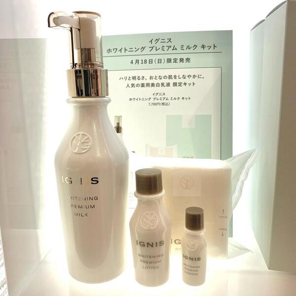 IGNIS ホワイトニングプレミアムミルク・トナーセット IGNIS