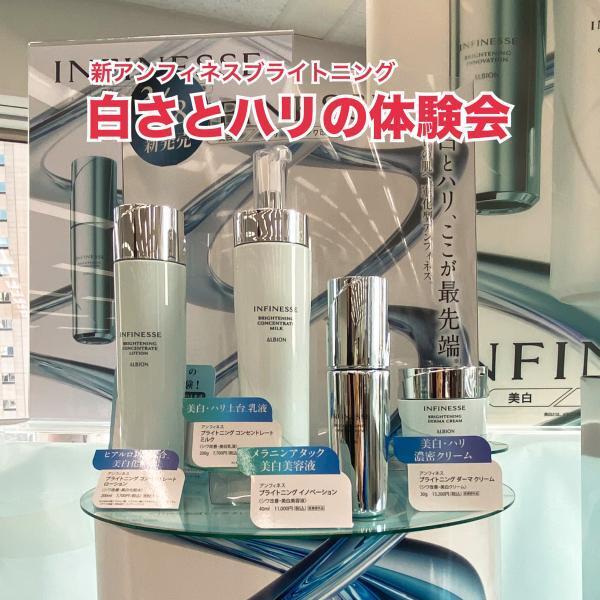 アルビオン アンフィネス ブライトニング トライアル セット｜紹介記事