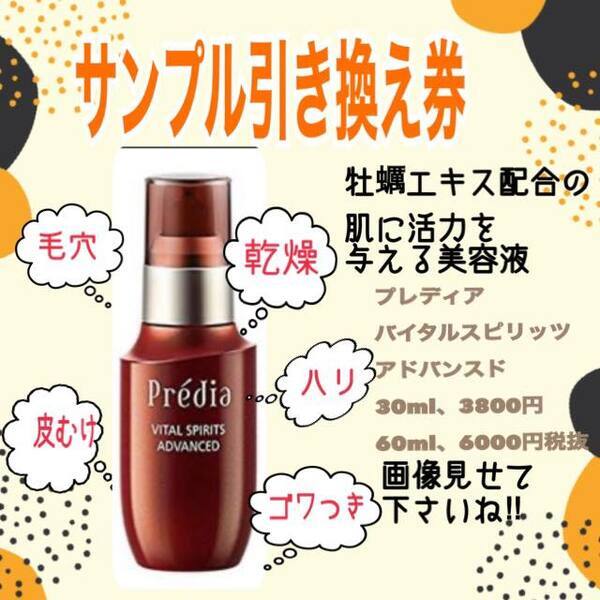プレディア バイタルスピリッツ アドバンスド｜紹介記事｜キレイエ