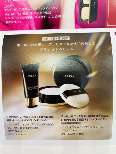 アルビオン エクシア グラン インペリアル ファンデーション｜紹介記事