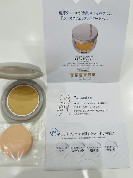 アルビオンスタジオ タフウェアソリッド(ファンデーション)｜化粧品の