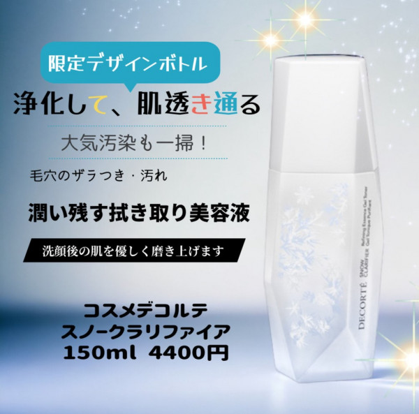 コスメデコルテ スノークラリファイア〈角質ケア美容液〉２個 スノー クラリファイア | DECORTÉ（コスメデコルテ）公式オンライン
