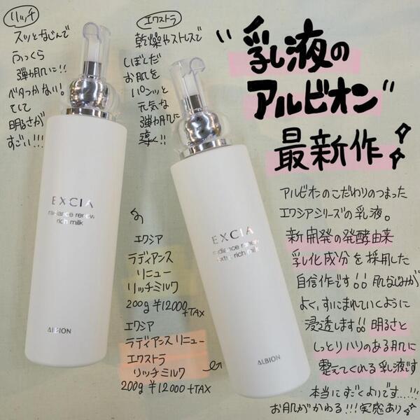アルビオン エクシア ラディアンスリニュー エクストラリッチミルク