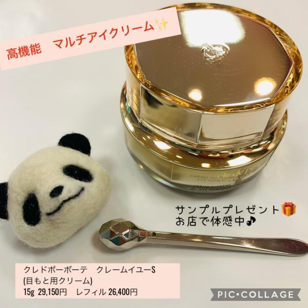 クレ・ド・ポー ボーテ クレームイユーS｜紹介記事｜キレイエ