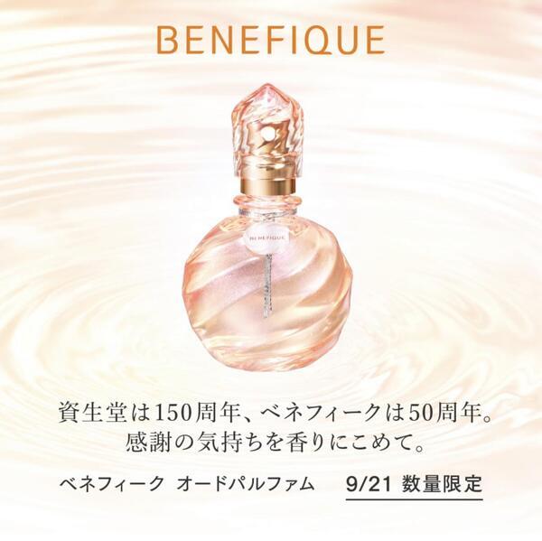 香水(女性用) BENEFIQUE Eau de Parfum 50ml BENEFIQUE Eau de Parfum 50ml 香水(女性用)