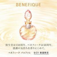 ベネフィーク　パルファム32ml 新品未開封品 資生堂 ベネフィーク パルファム 32ml |ブランド化粧品通販