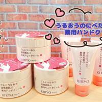キリョウ ハンドクリーム｜紹介記事｜キレイエ